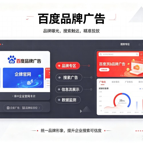 高明百度品牌广告